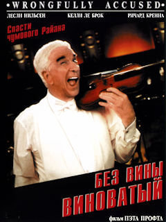 Без вины виноватый (1998) смотреть онлайн