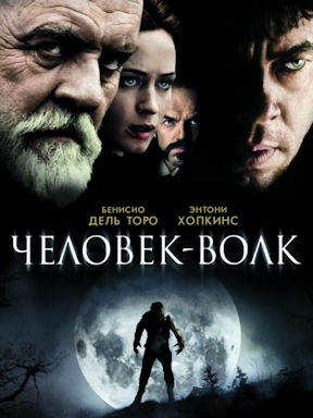 Человек-волк (2010)