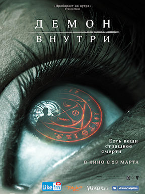 Демон внутри (2016)