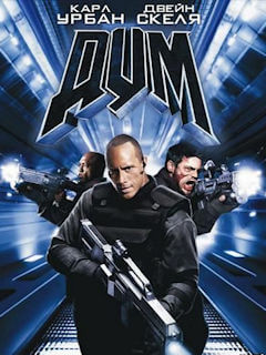 Дум (2005) смотреть онлайн