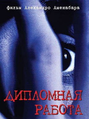 Дипломная работа (1996)
