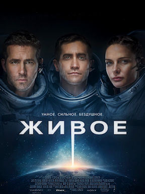 Живое (2017)