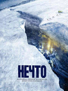 Нечто (2011)