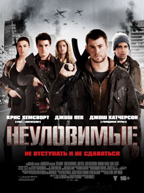 Неуловимые (2012) смотреть онлайн