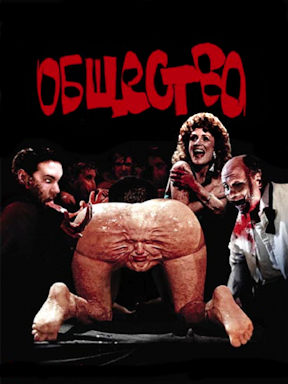 Общество (1989)