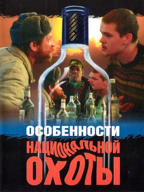 Особенности национальной охоты