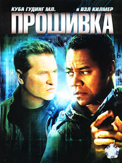 Прошивка (2009)