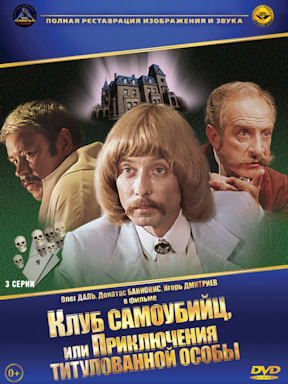 Приключения принца Флоризеля
