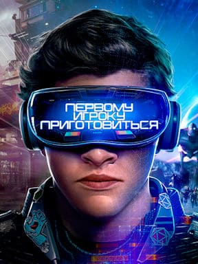 Первому игроку приготовиться