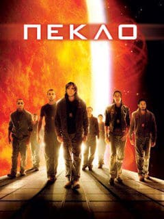 Пекло (2007)