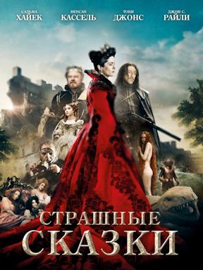 Страшные сказки (2015)