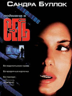 Сеть (1995)