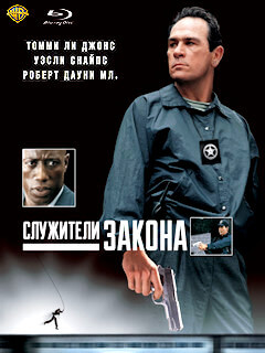 Служители закона