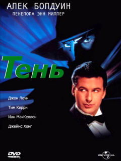Тень (1994)