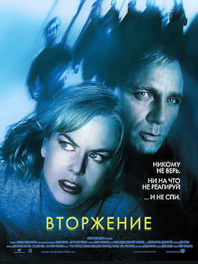Вторжение (2007)