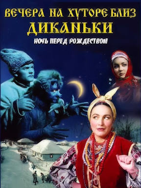 Вечера на хуторе близ Диканьки